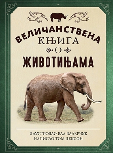 Veličanstvena knjiga o životinjama, Tom Džekson