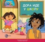 Dora ide u školu